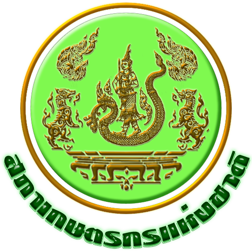 สำนักงานสภาเกษตรกรจังหวัดสมุทรสาคร